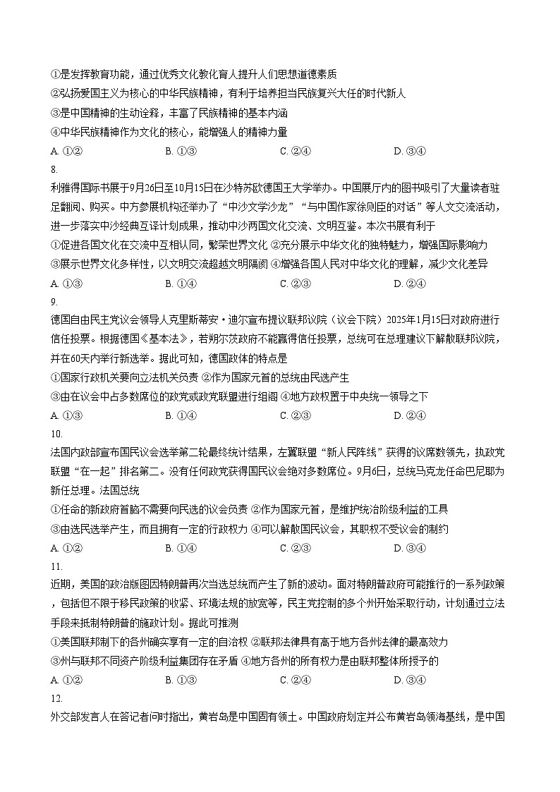 陕西省洛南中学等校考2025_2026学年上学期期末考试高二政治试题（含答案）第3页