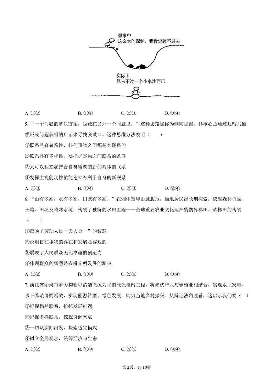 2025-2026学年黑龙江省哈尔滨六中高二（上）期末政治试卷（含答案）第2页