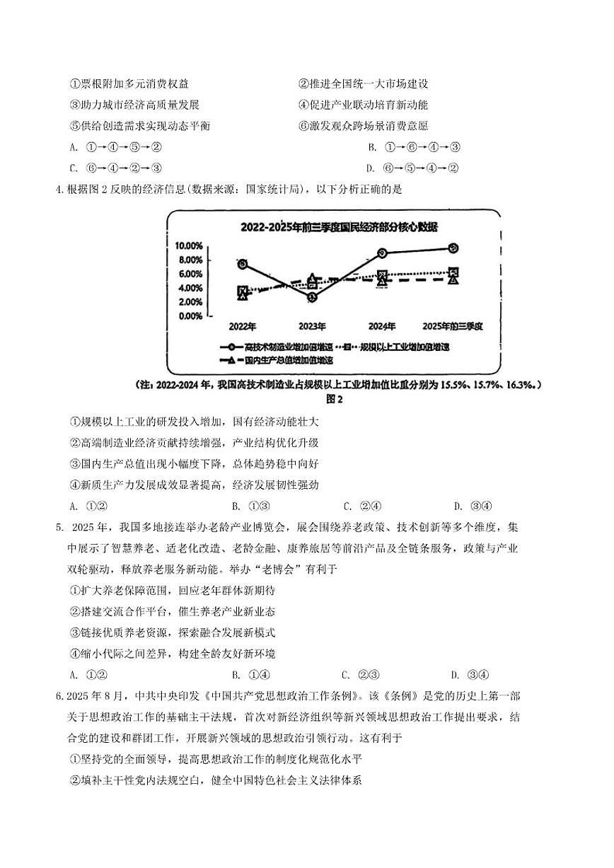 辽宁省沈阳市2026年高三年级上期末教学质量监测(一)思想政治试题（含答案）第2页