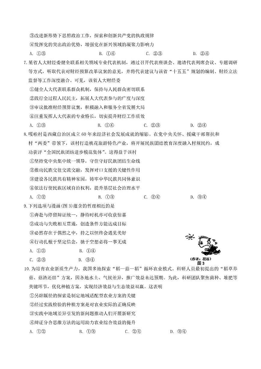 辽宁省沈阳市2026年高三年级上期末教学质量监测(一)思想政治试题（含答案）第3页
