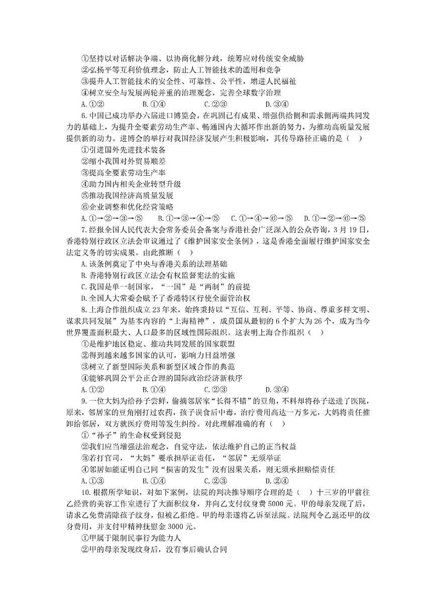 2025-2026学年河北省石家庄市河北正定中学高二上学期期末考试政治试题（含答案）第2页