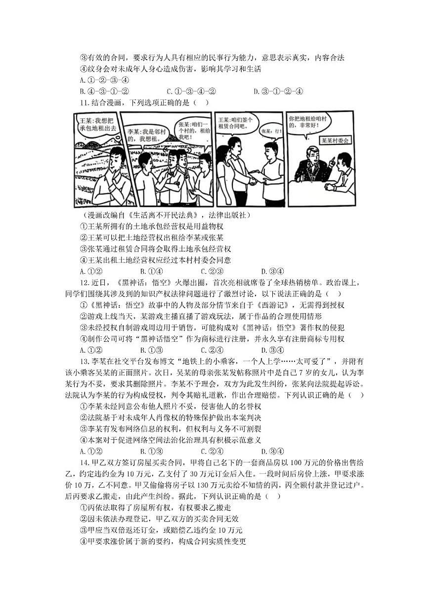 2025-2026学年河北省石家庄市河北正定中学高二上学期期末考试政治试题（含答案）第3页