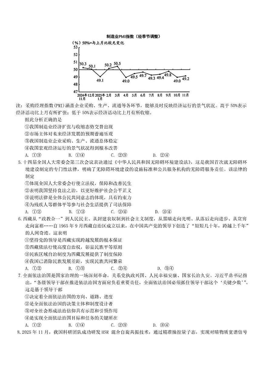 贵州省毕节市2026届高三年级高考第一次适应性考试思想政治试题（含答案）第2页