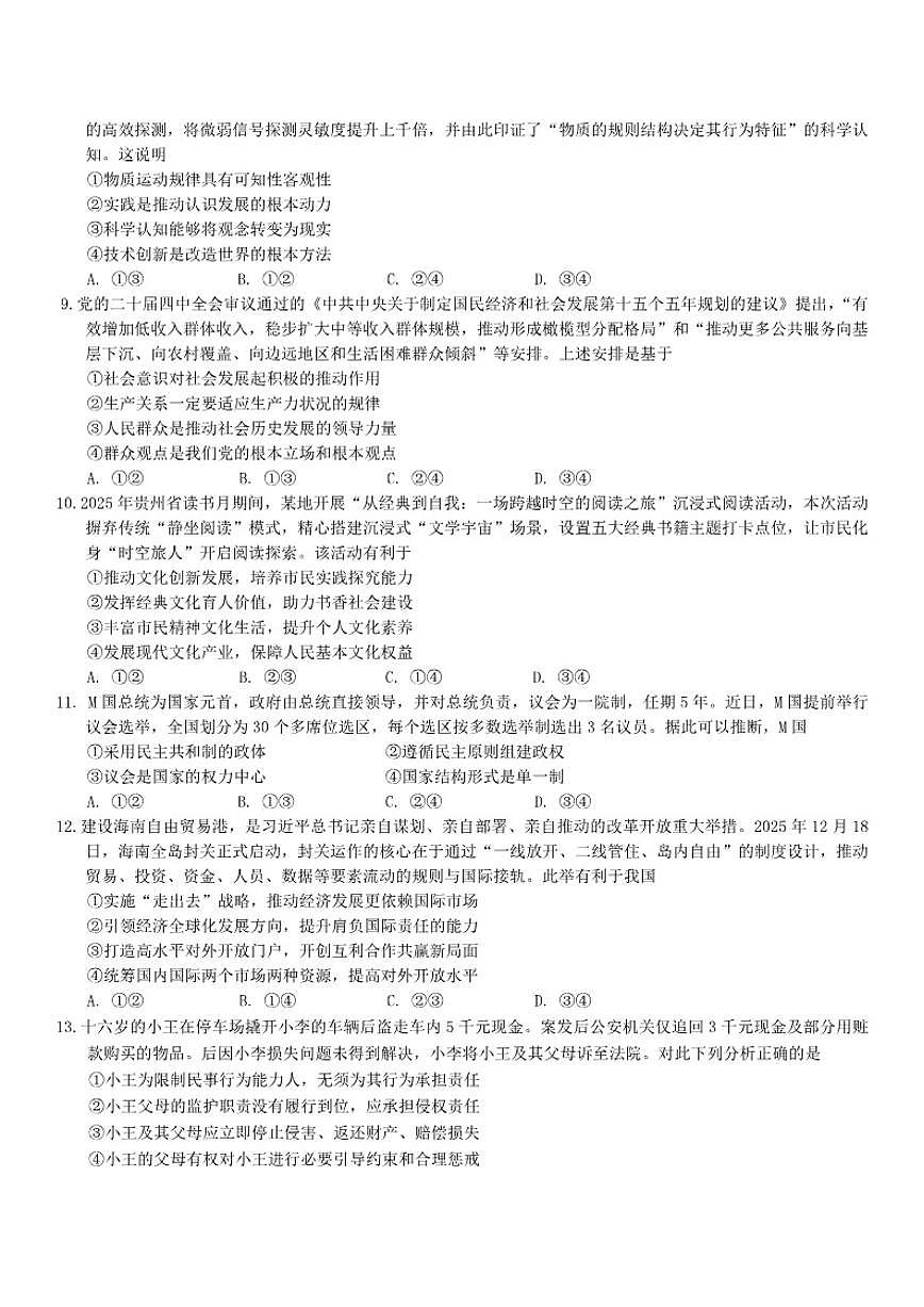 贵州省毕节市2026届高三年级高考第一次适应性考试思想政治试题（含答案）第3页