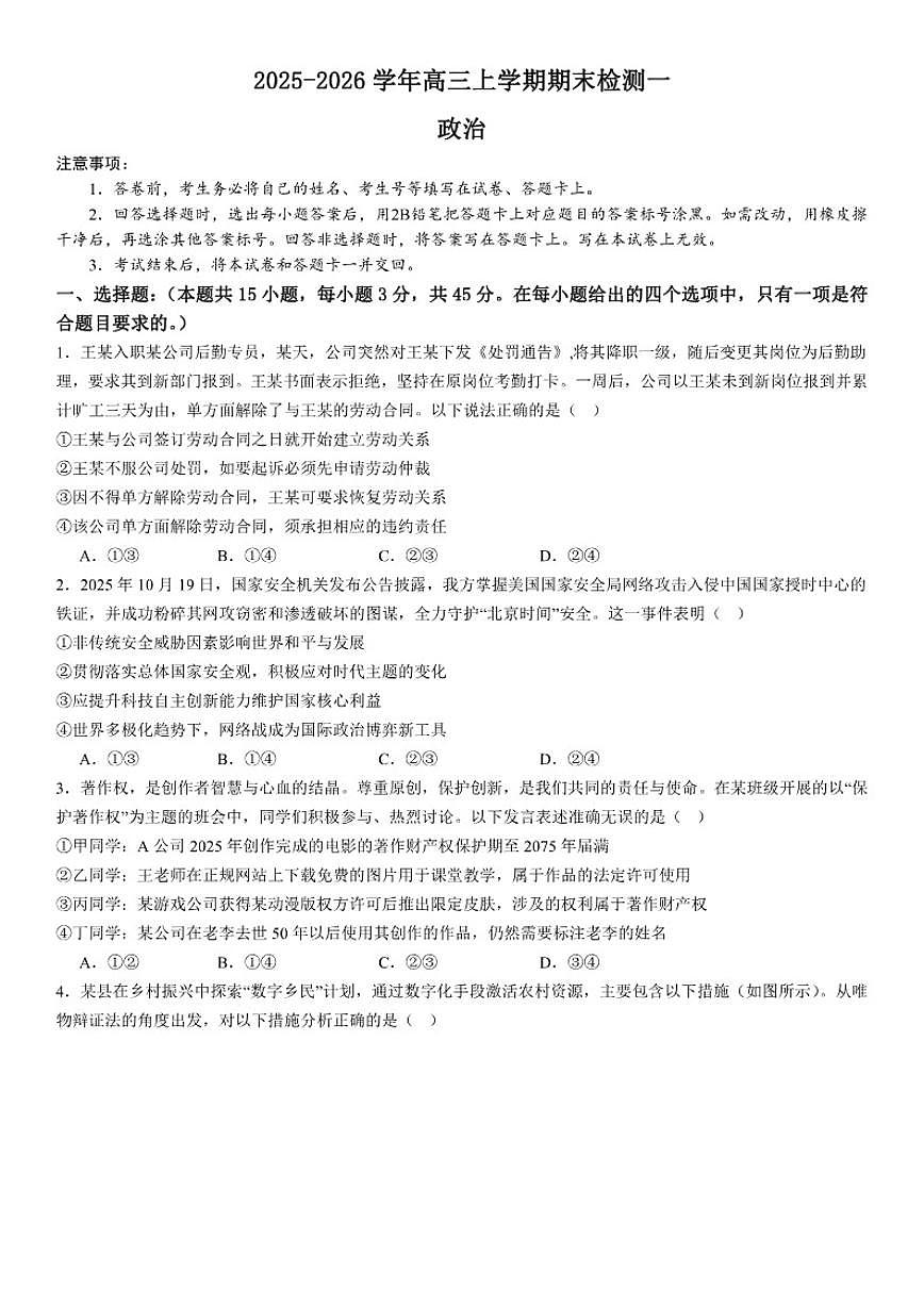 2025-2026学年河南省南阳市镇平县第一高级中学高三上学期1月期末检测政治试题（含解析）第1页