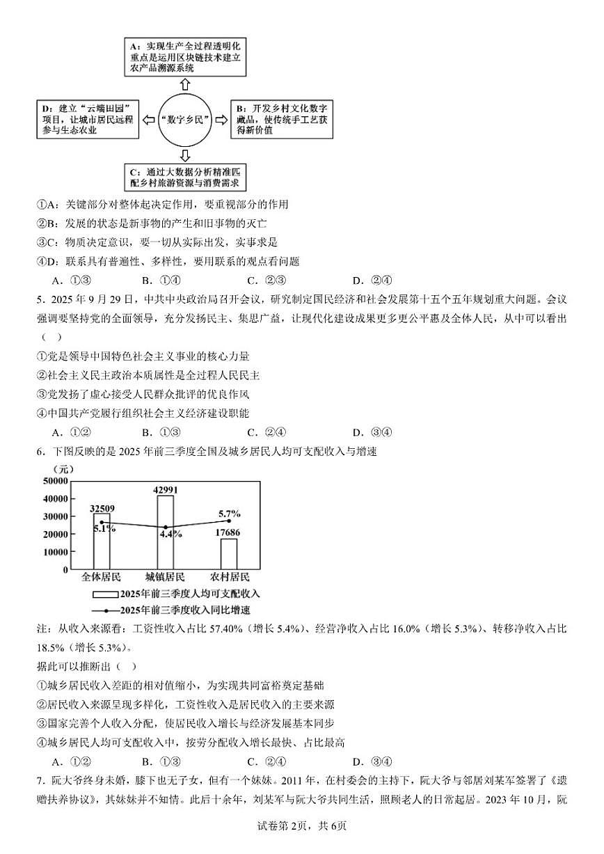 2025-2026学年河南省南阳市镇平县第一高级中学高三上学期1月期末检测政治试题（含解析）第2页