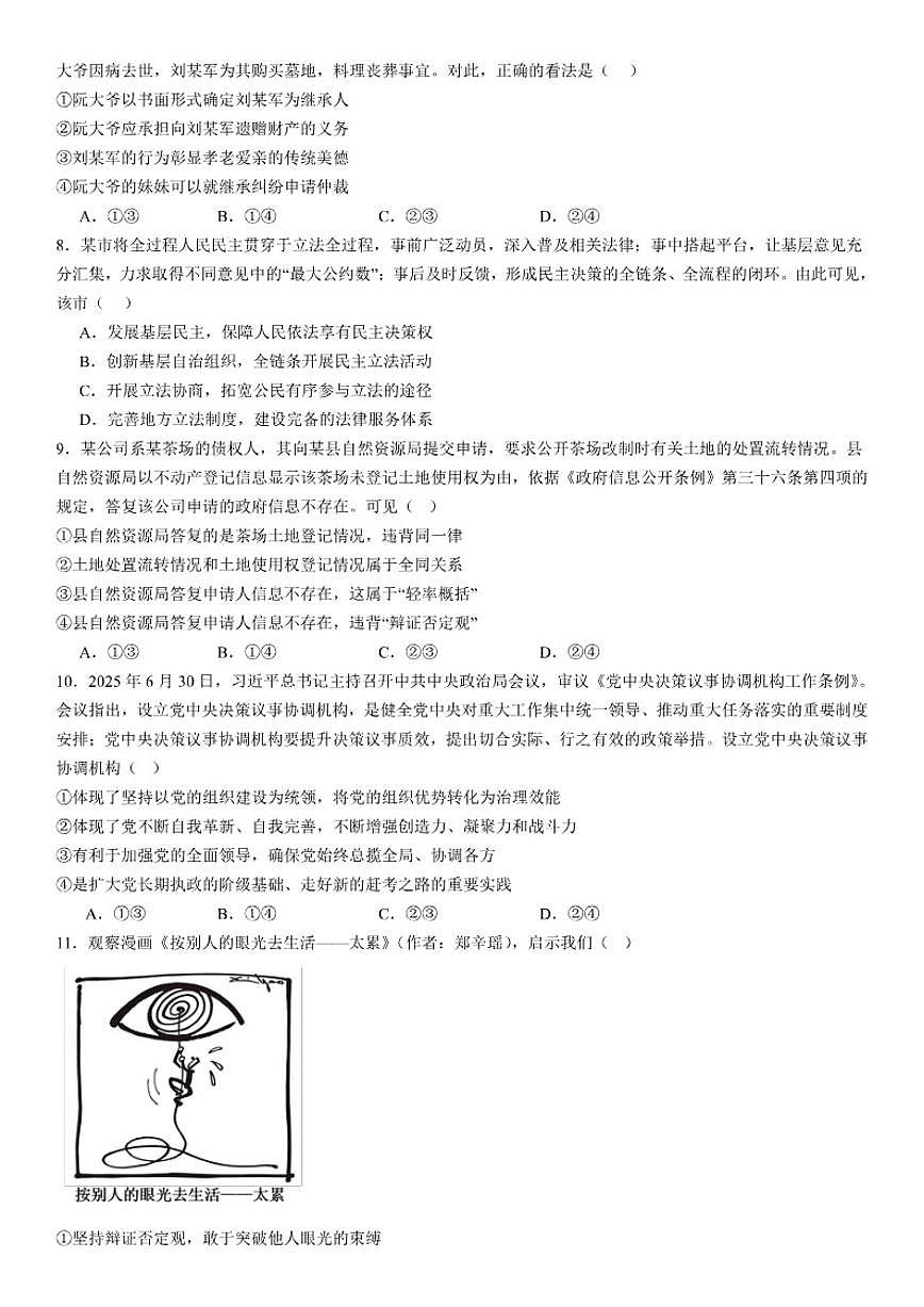2025-2026学年河南省南阳市镇平县第一高级中学高三上学期1月期末检测政治试题（含解析）第3页