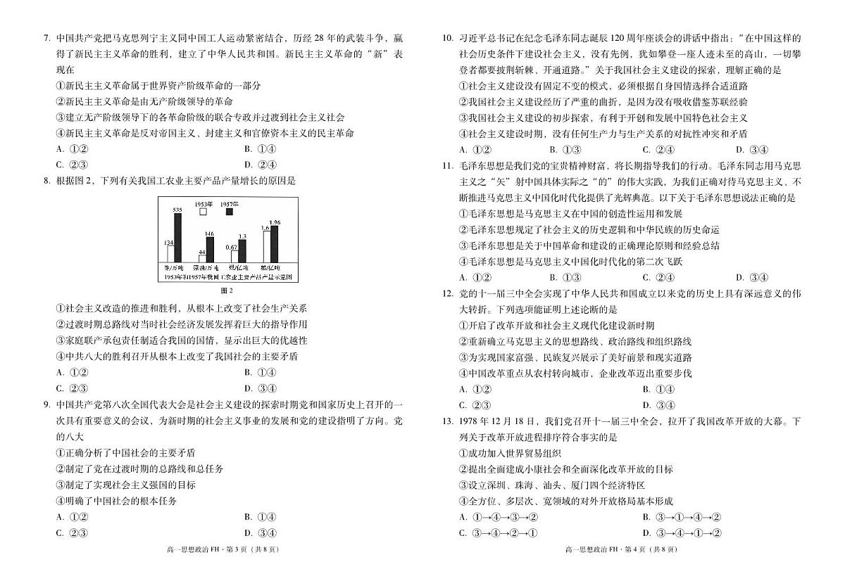 高一年级第一次月考政治-试卷第2页