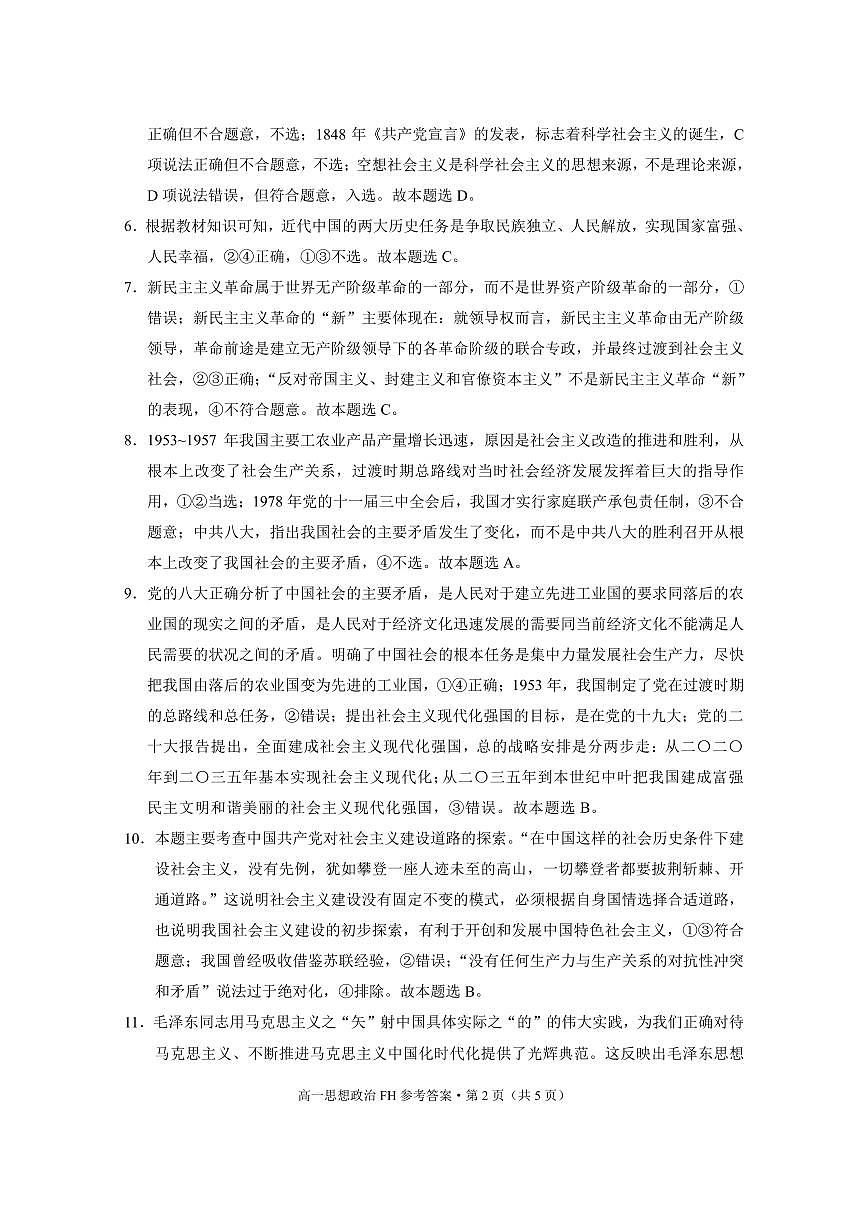 高一年级第一次月考政治-答案第2页