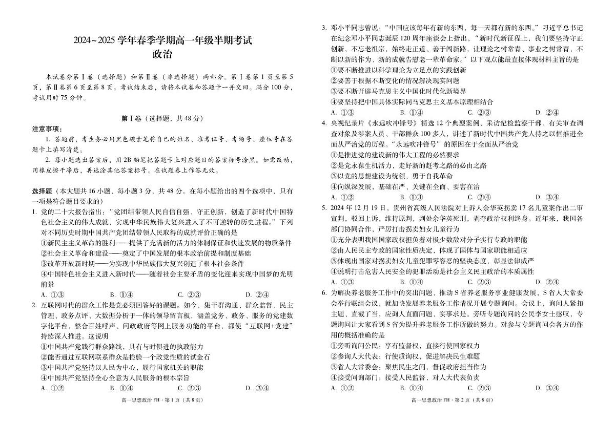 高一年级半期考试政治-试卷第1页