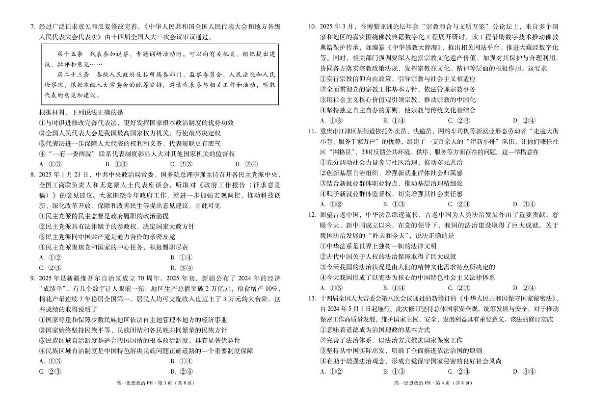 高一年级半期考试政治-试卷第2页
