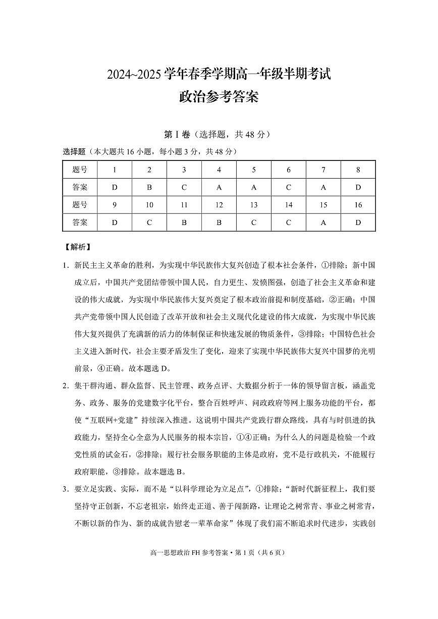 高一年级半期考试政治-答案第1页
