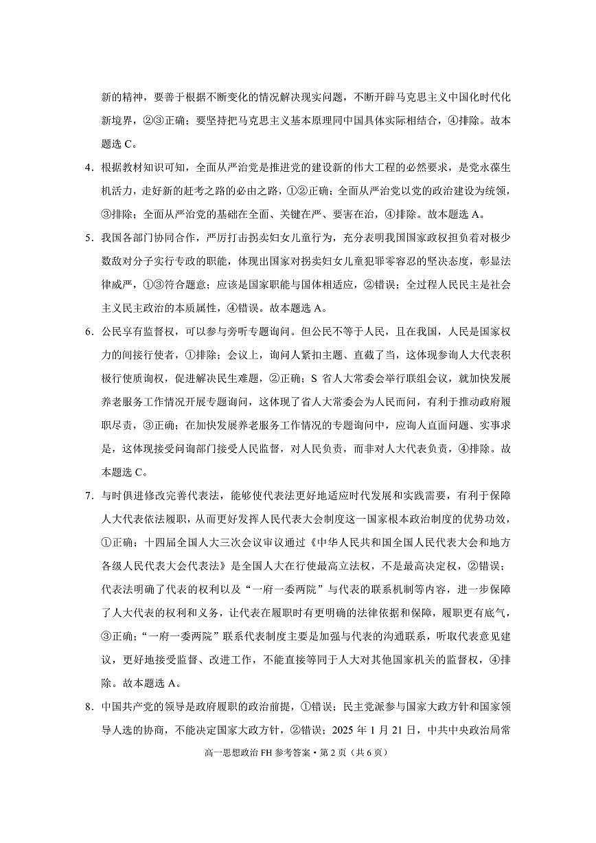 高一年级半期考试政治-答案第2页