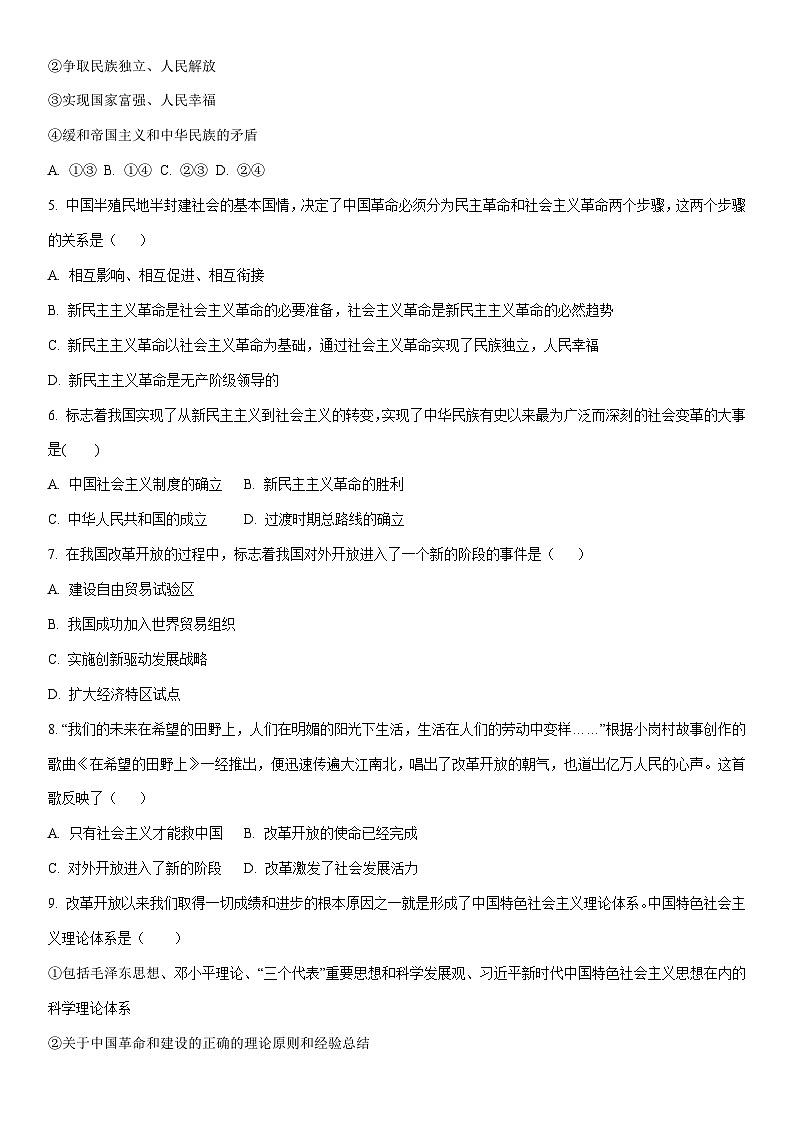 2025-2026学年西藏自治区拉萨市高一上学期期末考试道德与法治试卷（学生版）第2页
