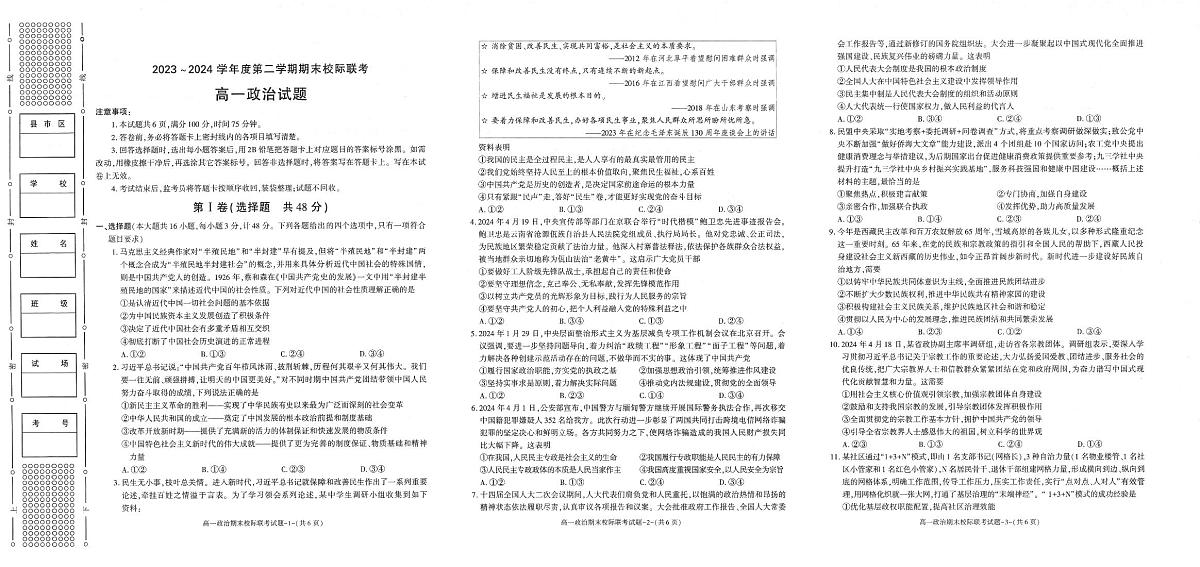 陕西省汉中市2023-2024学年高一下学期7月期末考试政治试题第1页