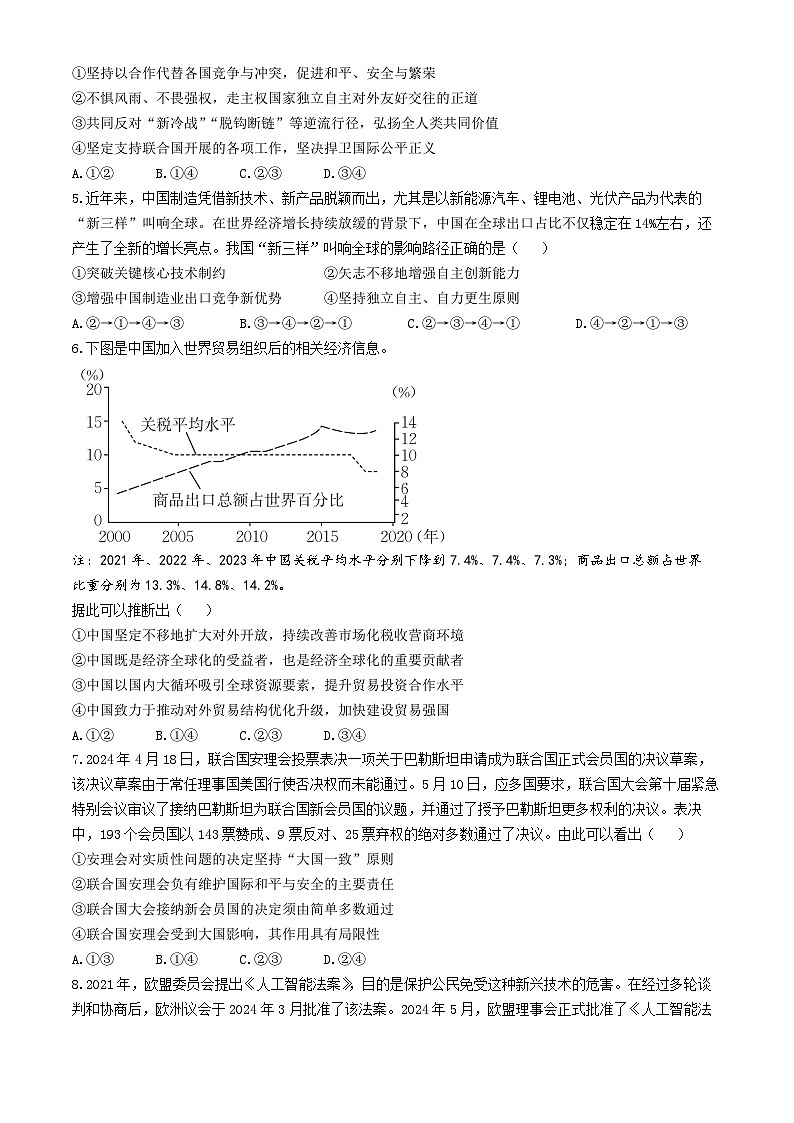 云南省楚雄彝族自治州2023-2024学年高二下学期7月期末考试政治试题第2页