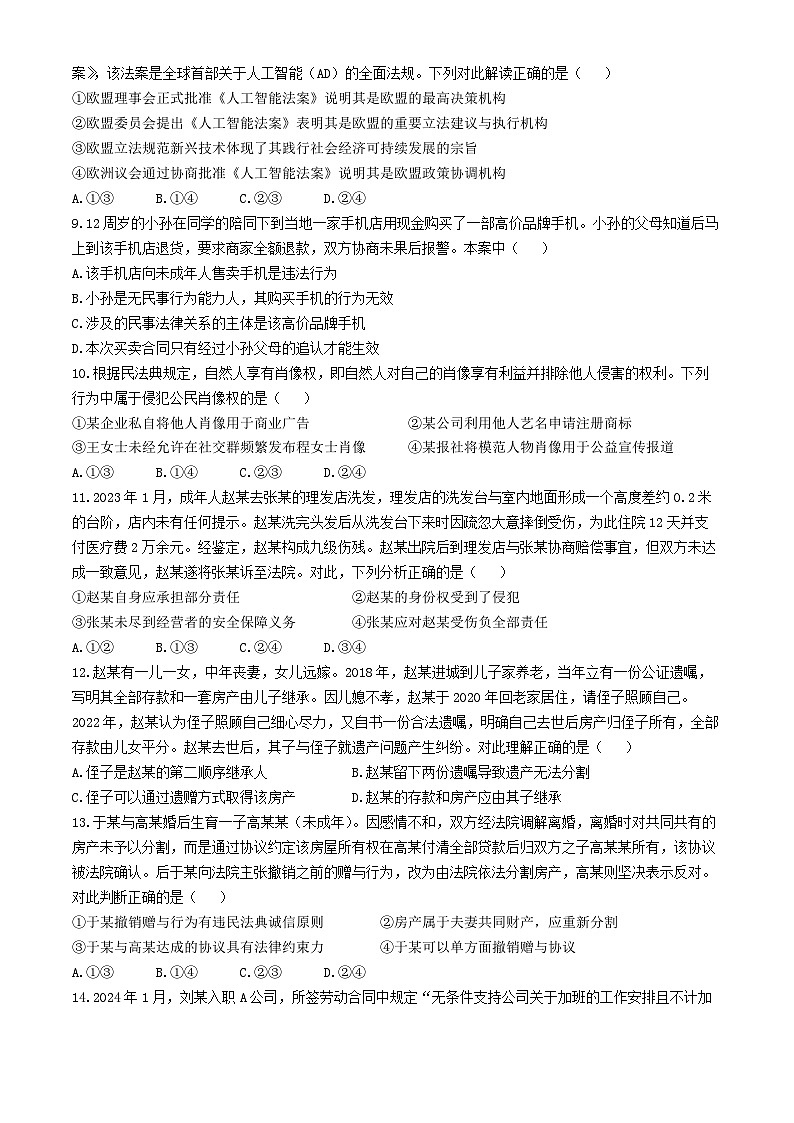 云南省楚雄彝族自治州2023-2024学年高二下学期7月期末考试政治试题第3页