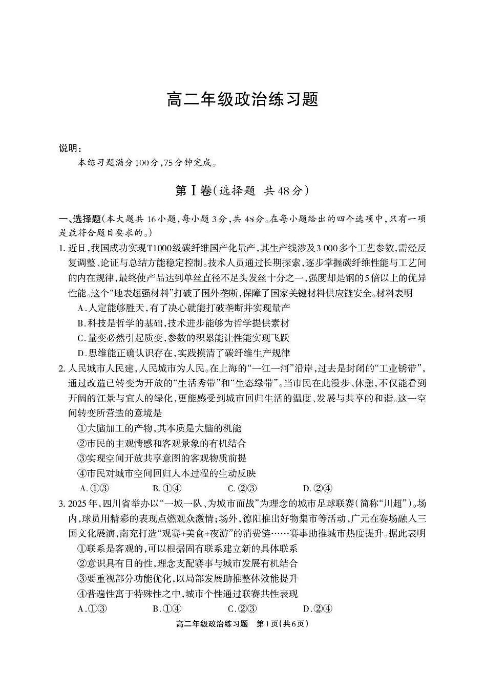 德阳市2025—2026学年高二上学期期末考试政治第1页