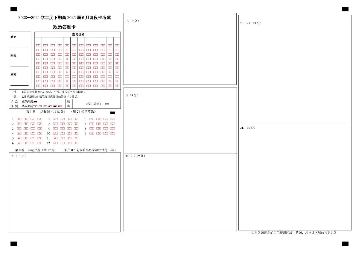 政治答题卡第1页