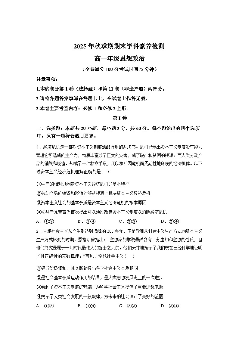 广西壮族自治区2026年高一上学期期末思想政治试题含答案第1页
