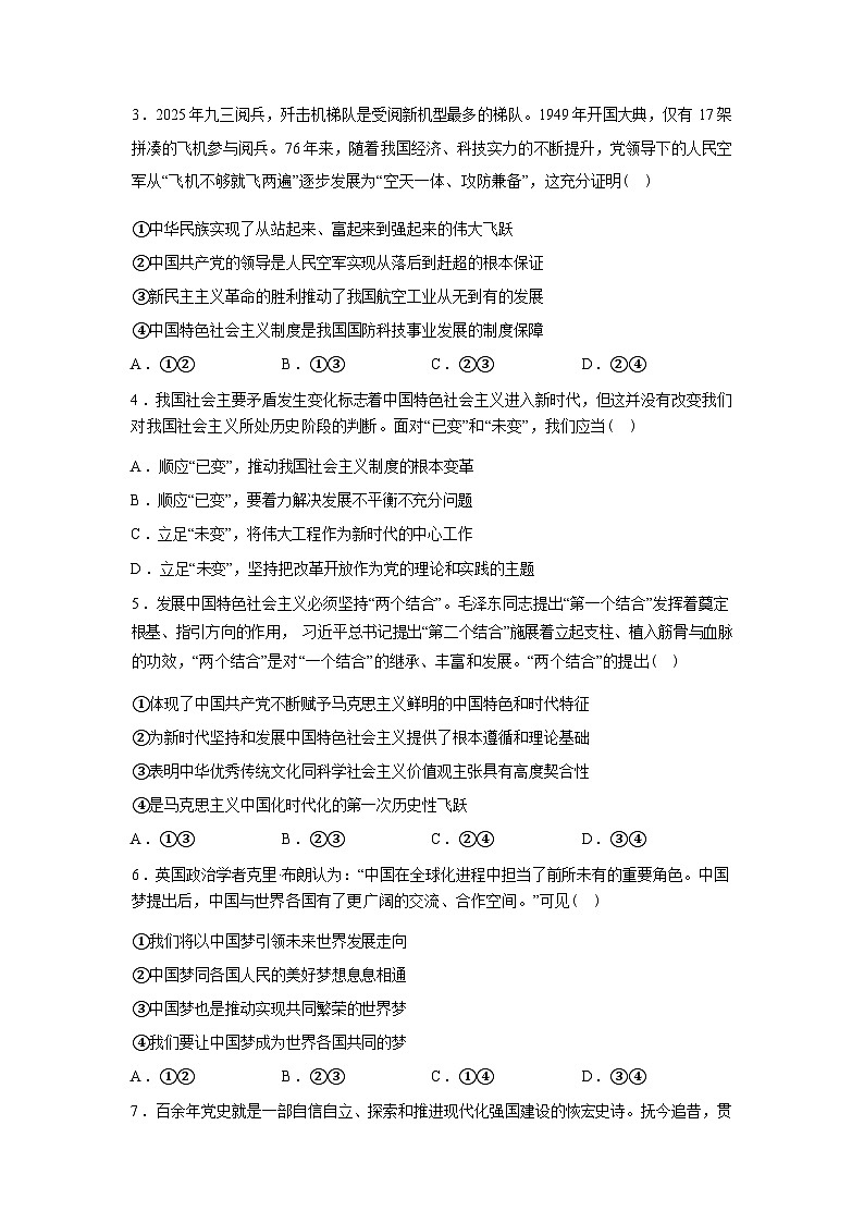 广西壮族自治区2026年高一上学期期末思想政治试题含答案第2页