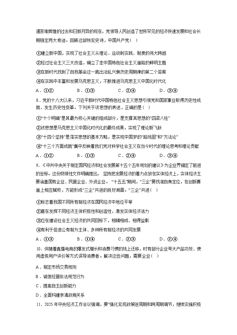 广西壮族自治区2026年高一上学期期末思想政治试题含答案第3页