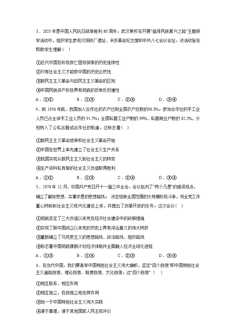 广西壮族自治区北海市2026年高一上学期期末思想政治试题含答案第2页