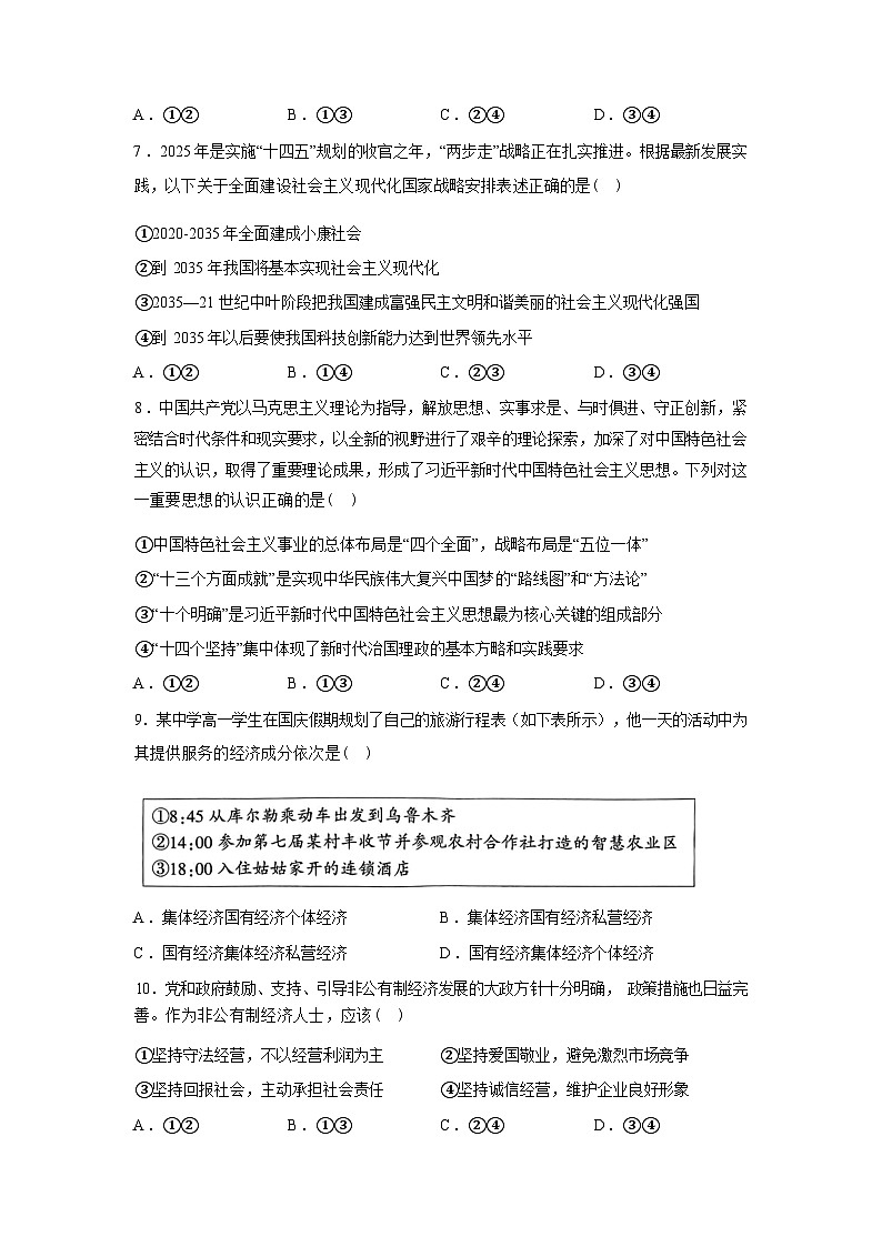 广西壮族自治区北海市2026年高一上学期期末思想政治试题含答案第3页