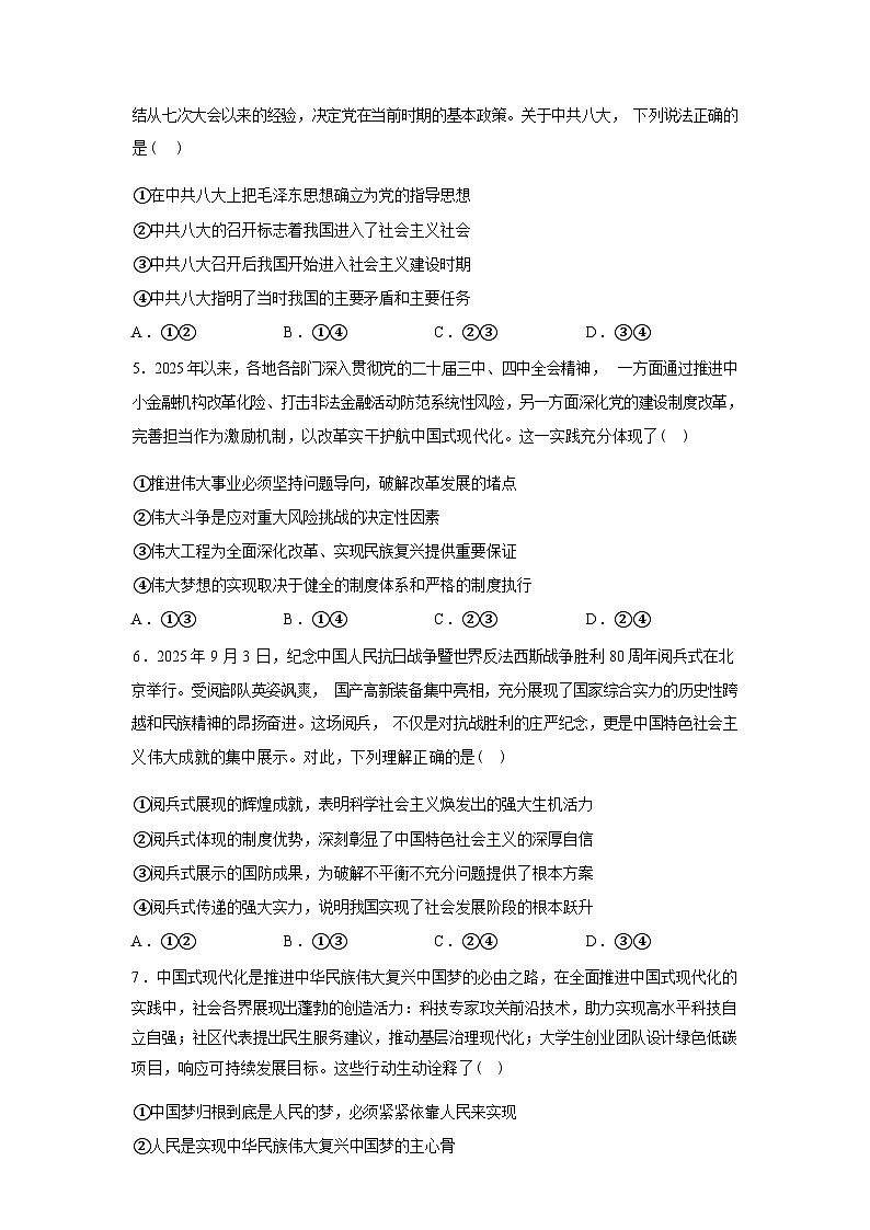 广西壮族自治区南宁市2025-2026学年高一上学期期末思想政治试题含答案第2页