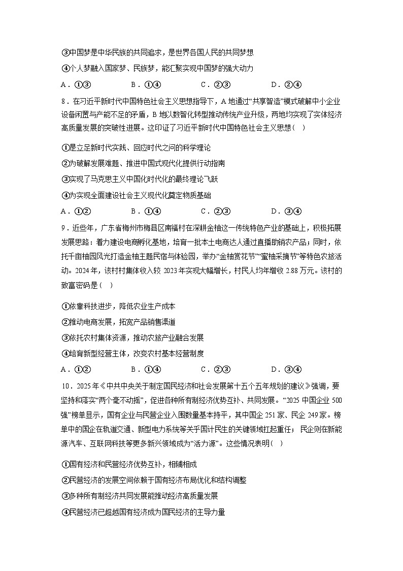 广西壮族自治区南宁市2025-2026学年高一上学期期末思想政治试题含答案第3页