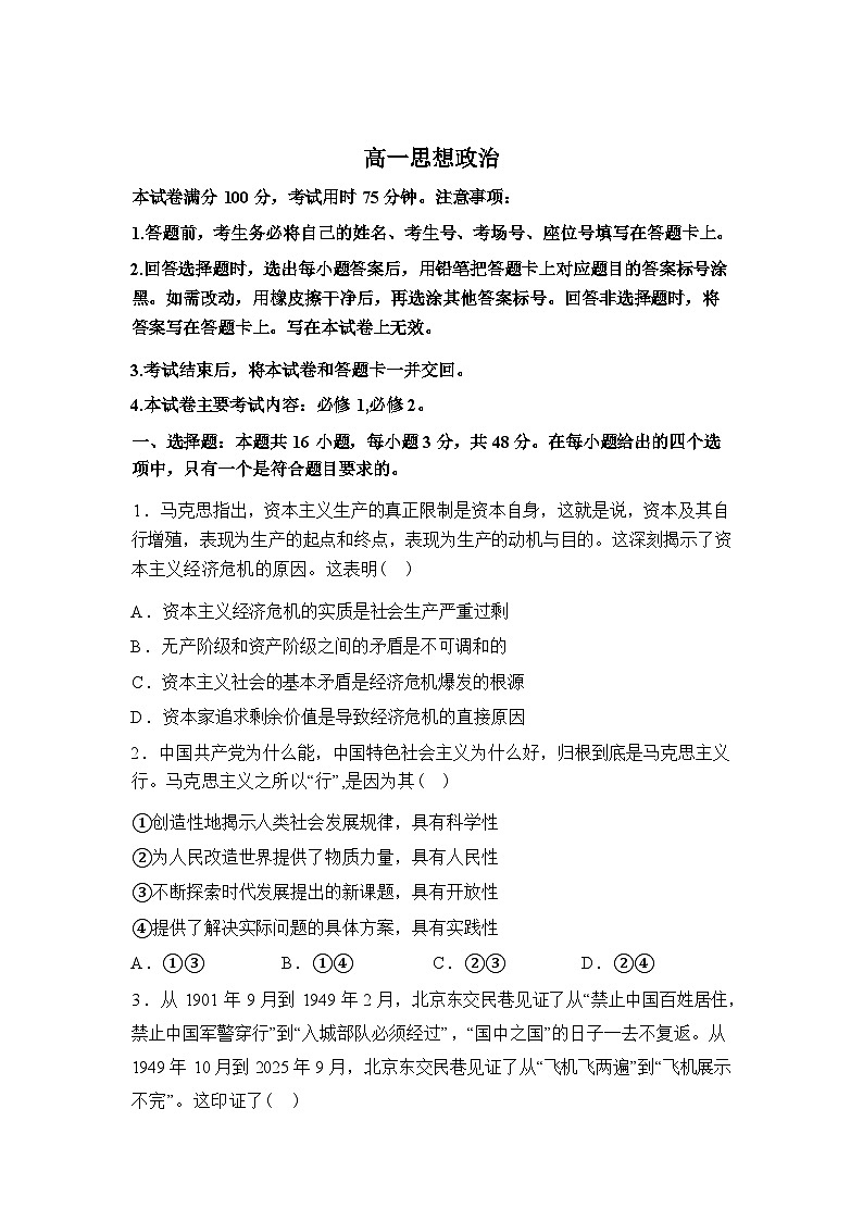 广西壮族自治区崇左市2025-2026学年高一上学期期末思想政治试题含答案第1页