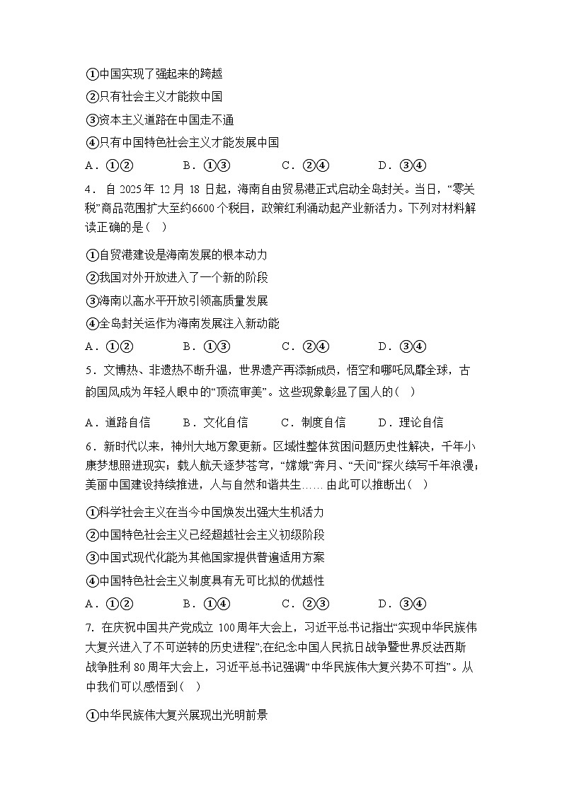 广西壮族自治区崇左市2025-2026学年高一上学期期末思想政治试题含答案第2页