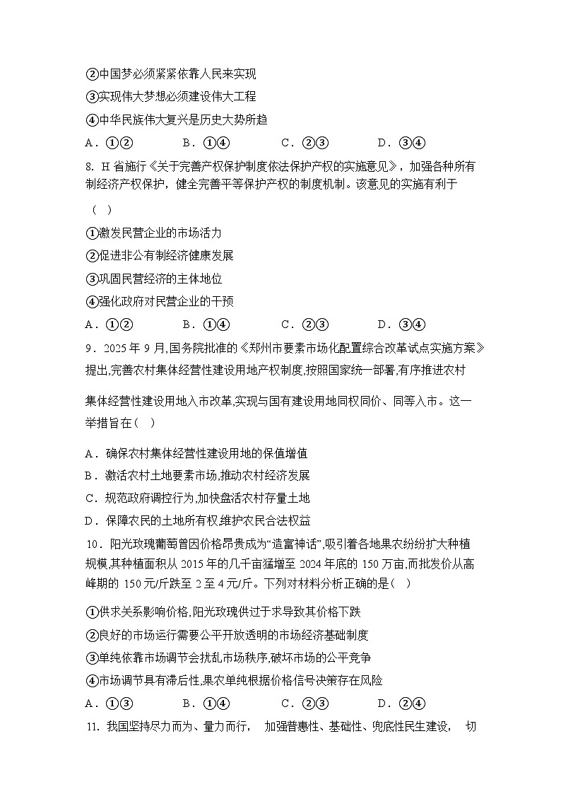 广西壮族自治区崇左市2025-2026学年高一上学期期末思想政治试题含答案第3页