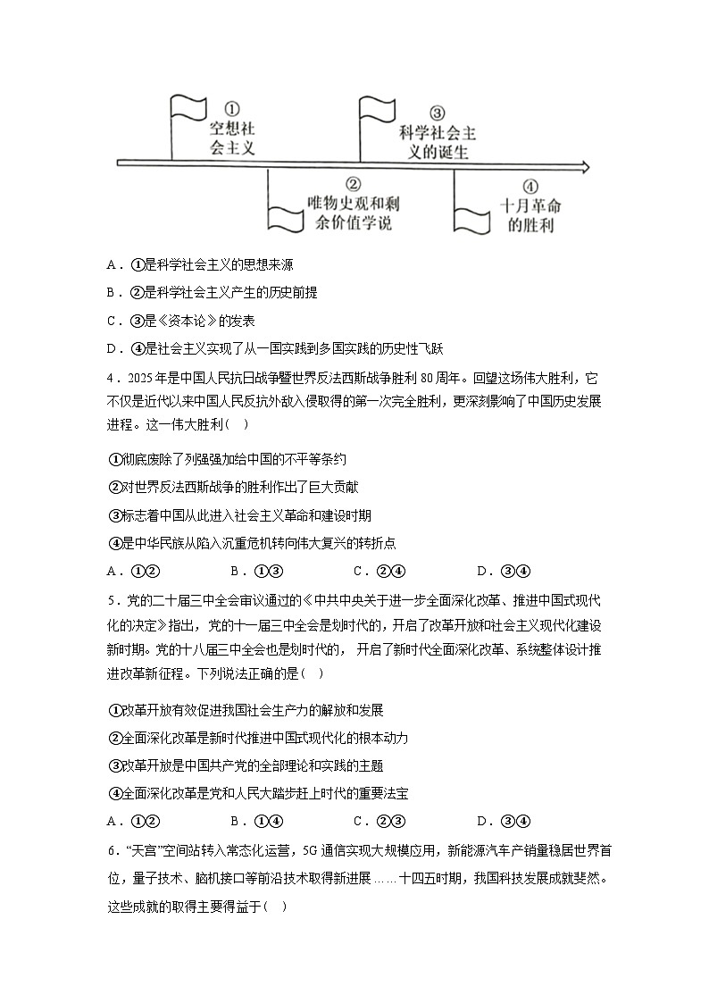 广西壮族自治区梧州市2025-2026学年高一上学期期末思想政治试题含答案第2页