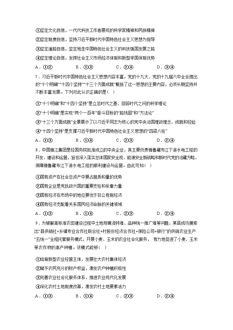 广西壮族自治区梧州市2025-2026学年高一上学期期末思想政治试题含答案第3页