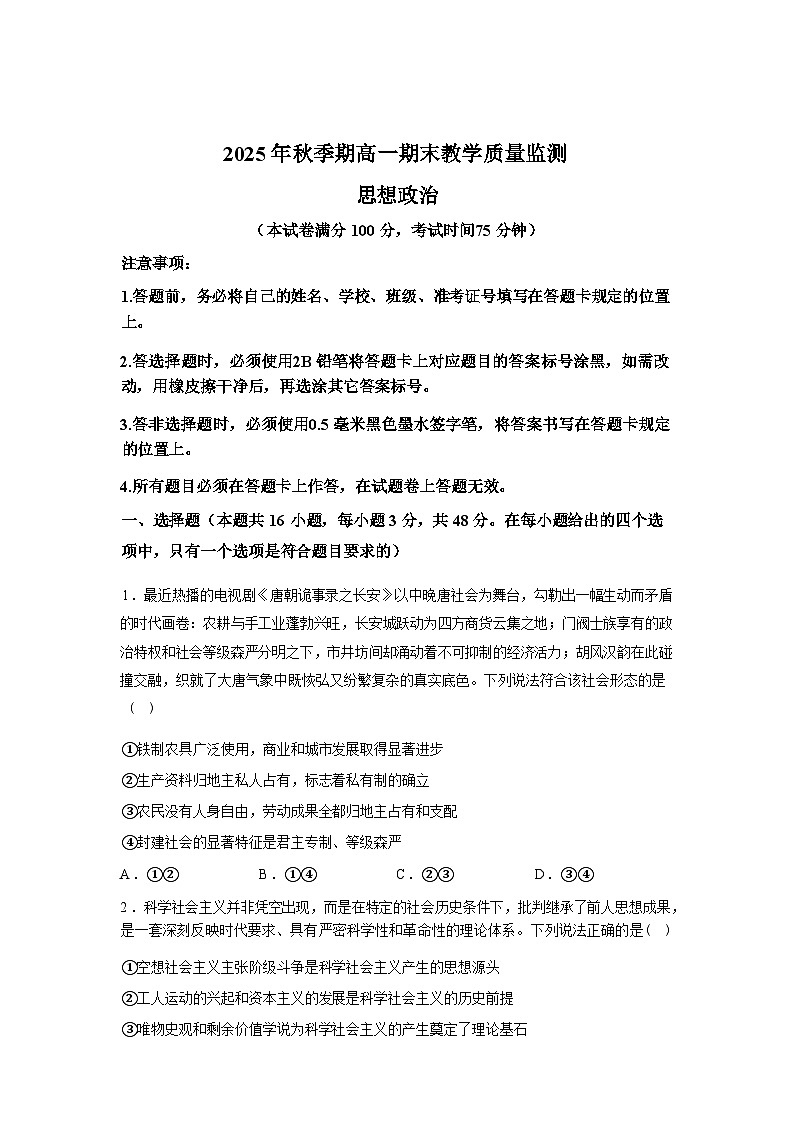 广西壮族自治区玉林市2025-2026学年高一上学期期末思想政治试题含答案第1页