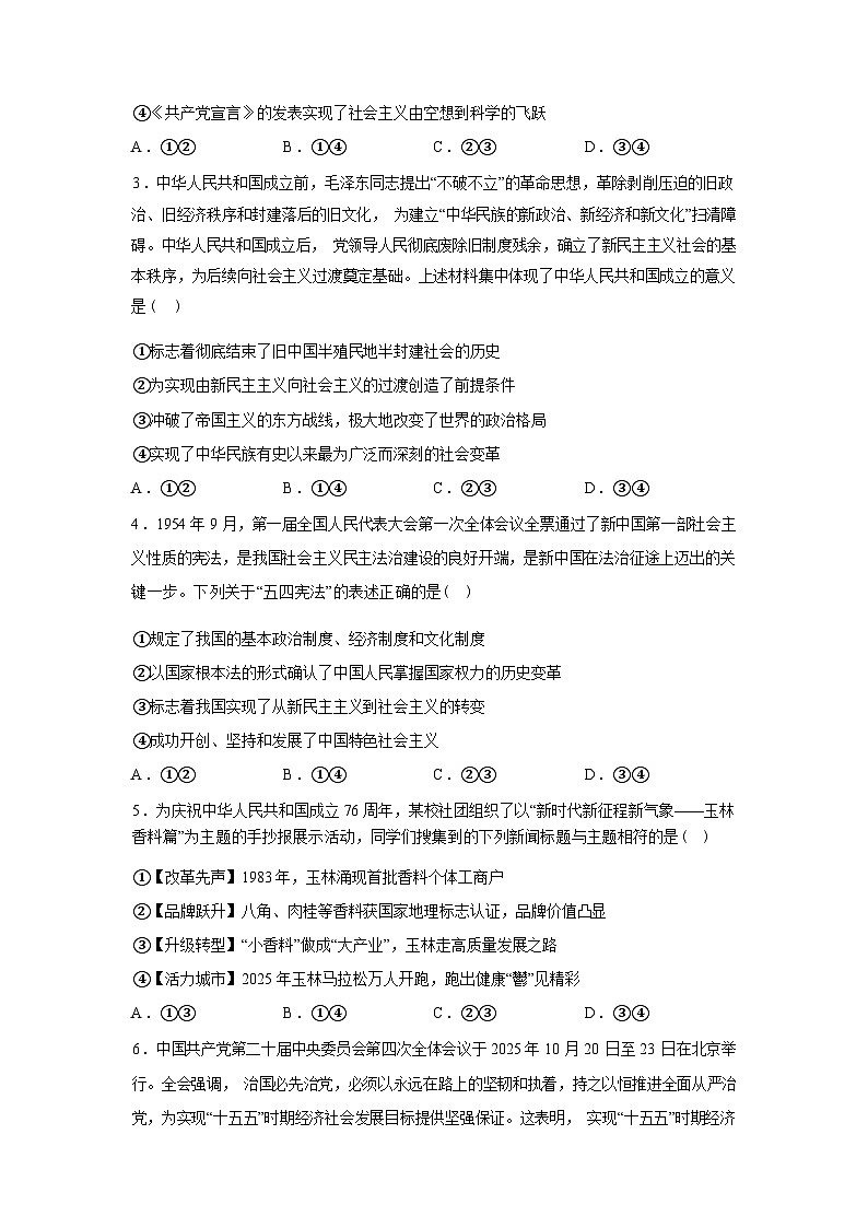 广西壮族自治区玉林市2025-2026学年高一上学期期末思想政治试题含答案第2页