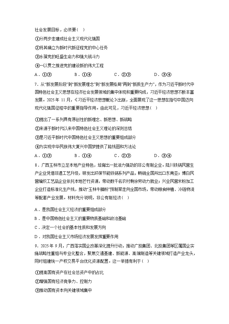 广西壮族自治区玉林市2025-2026学年高一上学期期末思想政治试题含答案第3页