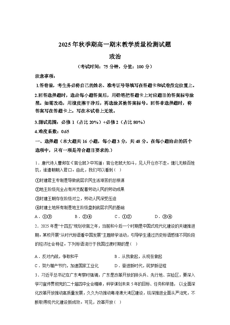 广西壮族自治区贵港市平南县2025-2026学年高一上学期期末思想政治试题含答案第1页