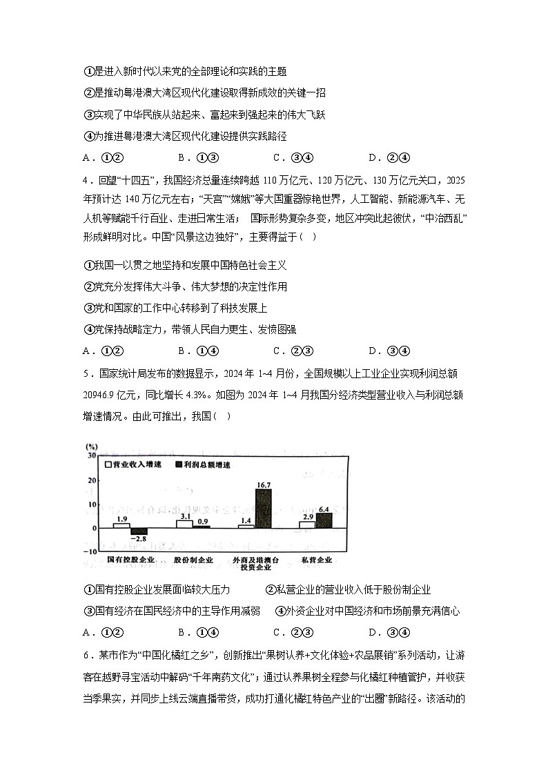 广西壮族自治区贵港市平南县2025-2026学年高一上学期期末思想政治试题含答案第2页