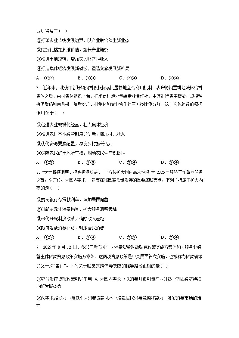 广西壮族自治区贵港市平南县2025-2026学年高一上学期期末思想政治试题含答案第3页