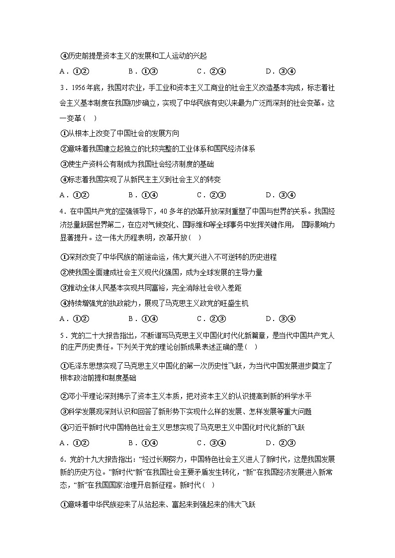 广西壮族自治区钦州市2026年高一上学期期末思想政治试题含答案第2页
