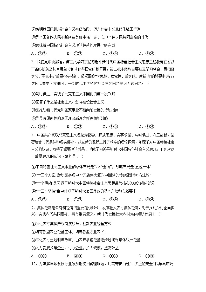 广西壮族自治区钦州市2026年高一上学期期末思想政治试题含答案第3页