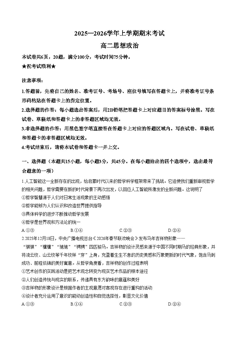河南信阳市2025_2026学年高二上学期2月期末考试政治试题（PDF版，含答案）第1页
