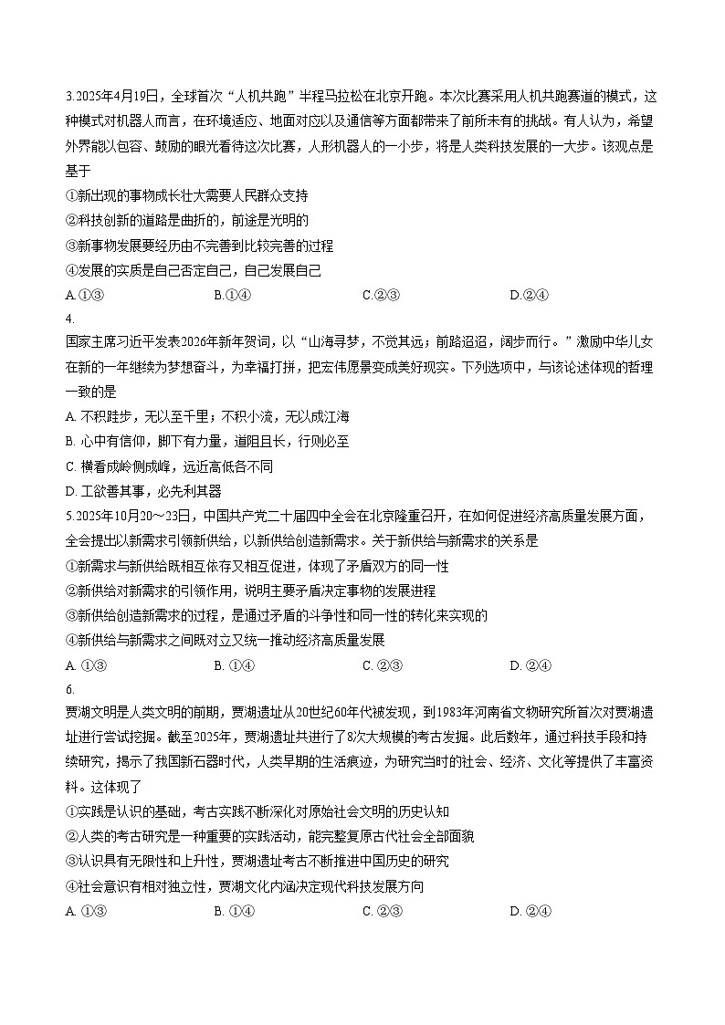 河南信阳市2025_2026学年高二上学期2月期末考试政治试题（PDF版，含答案）第2页