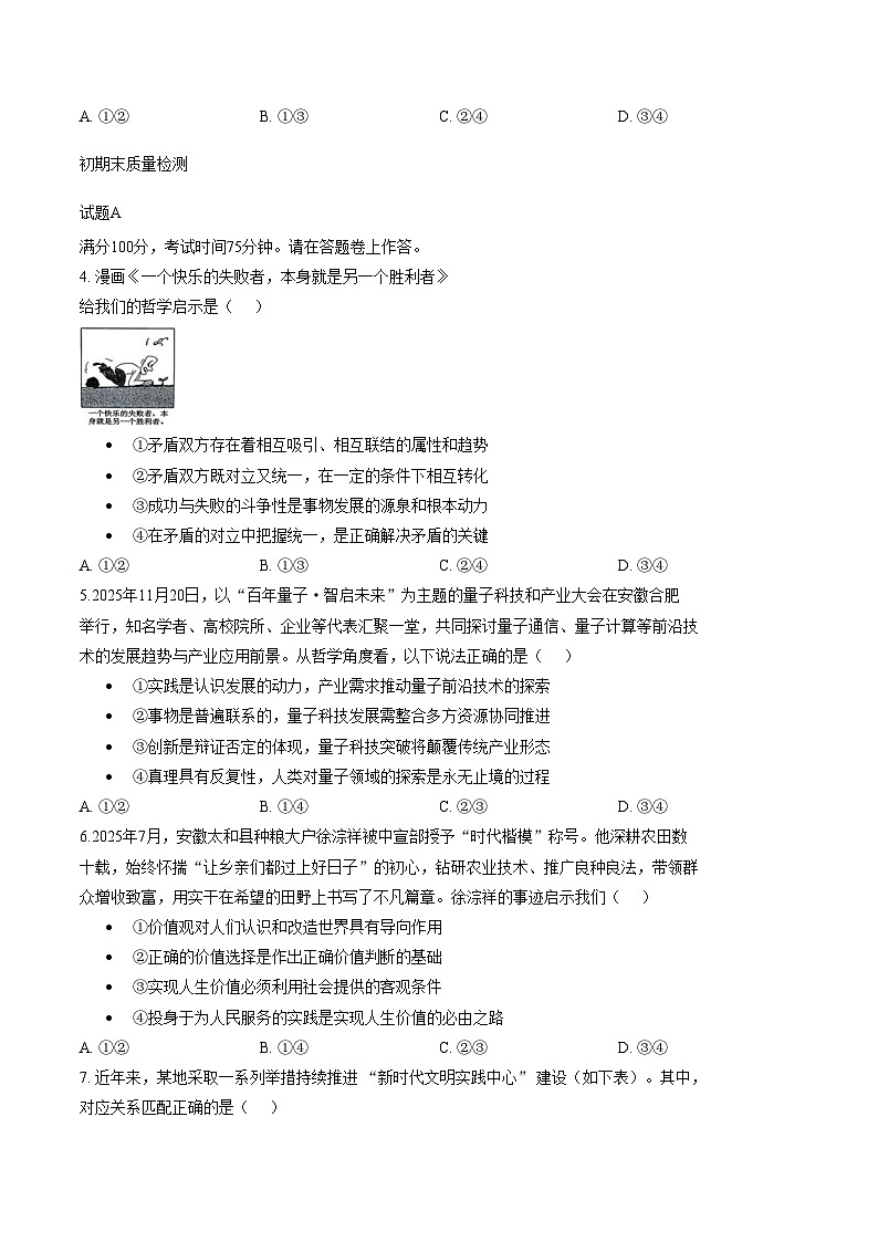 安徽省安庆市怀宁县高河中学等校2025_2026学年高二上学期2月期末考试政治试题（A）（图片版，含答案）第2页