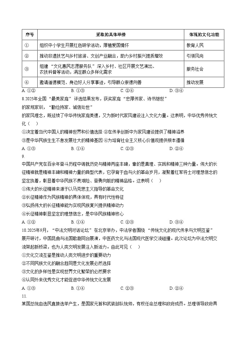 安徽省安庆市怀宁县高河中学等校2025_2026学年高二上学期2月期末考试政治试题（A）（图片版，含答案）第3页