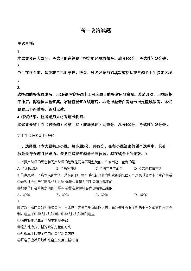 安徽省安庆市怀宁县高河中学等校2025_2026学年高一上学期2月期末考试政治试题（图片版，含答案）第1页