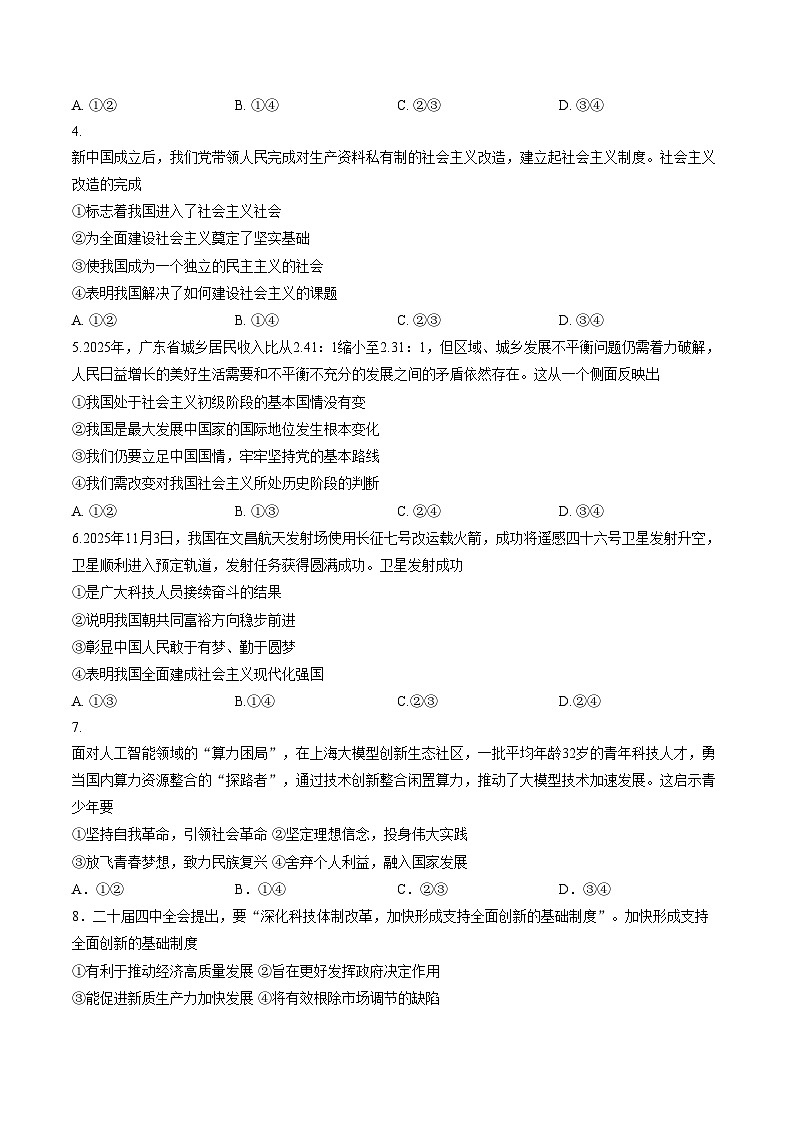 安徽省安庆市怀宁县高河中学等校2025_2026学年高一上学期2月期末考试政治试题（图片版，含答案）第2页