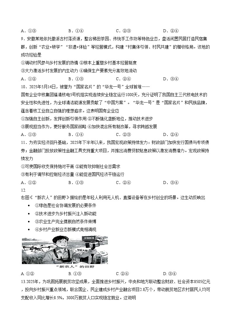 安徽省安庆市怀宁县高河中学等校2025_2026学年高一上学期2月期末考试政治试题（图片版，含答案）第3页